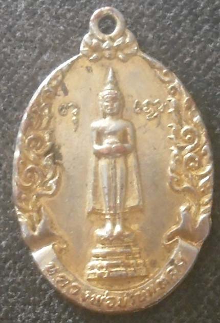 เหรียญหลวงพ่อวัดบ้านแหลม ปี2525 กะไหล่ทอง