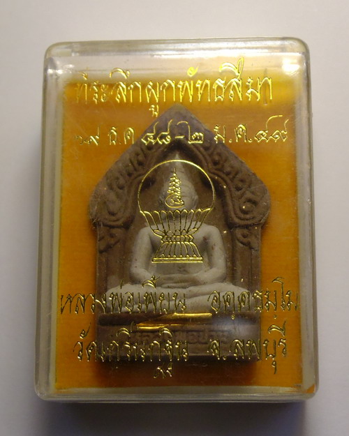 พระผงหลวงพ่อปาน ฝังตะกรุดทองคำ ที่ระลึกผูกพัทธสีมาวัดเกริ่นกฐิน ปี 2549 หลวงพ่อเพี้ยน วัดเกริ่นกฐิน