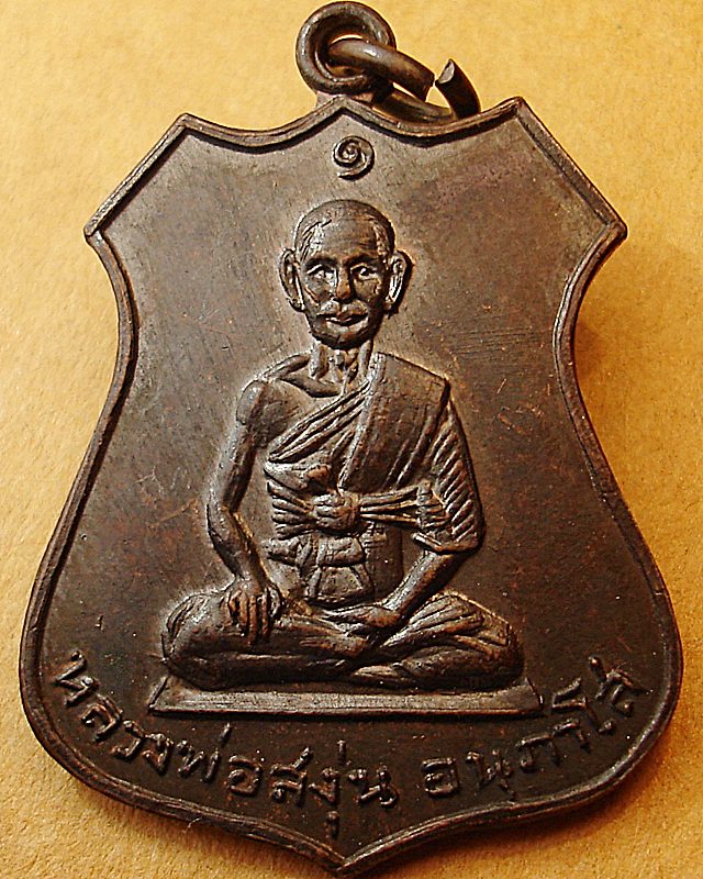 หลวงพ่อสงุ่น วัดรางกร่างศรัทธาธรรม จ.สุพรรณบุรี๒๕๑๗