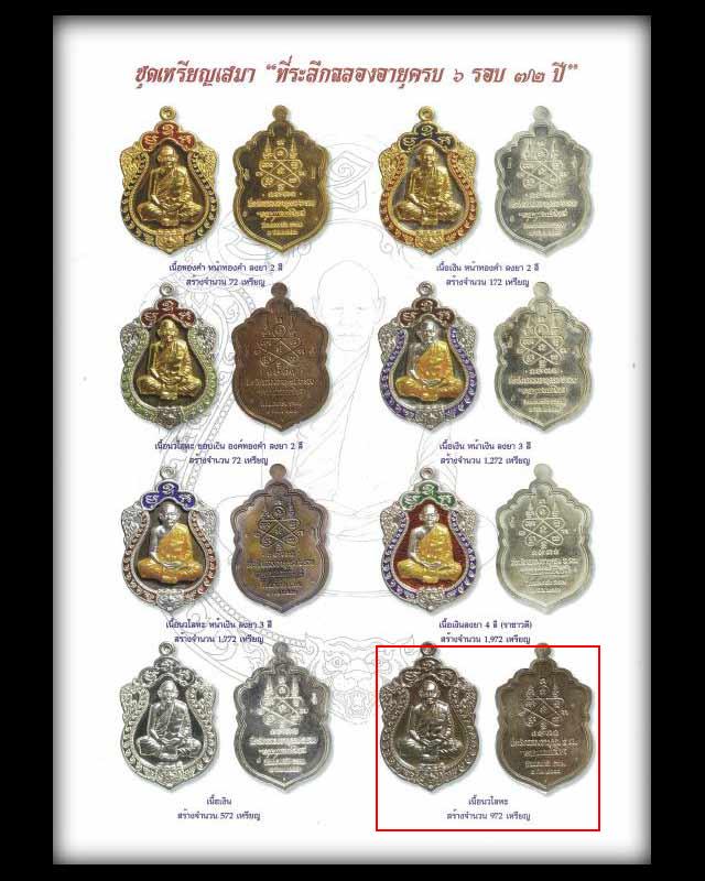 เหรียญเสมา 6 รอบ เนื้อนวโลหะ หลวงพ่อสาคร วัดหนองกรับ หมายเลข ๖๕๐