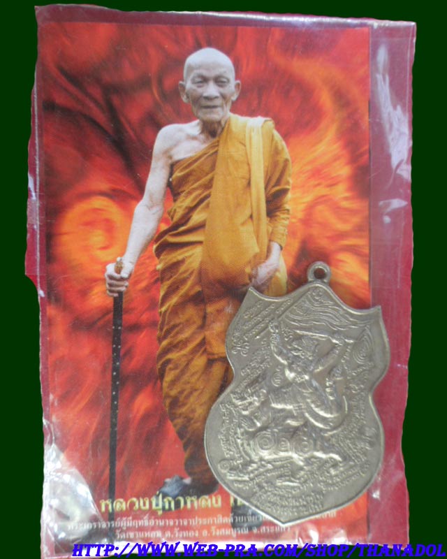 หลวงปู่กาหลงเขี้ยวแก้ว วัดเขาแหลม จ.สระแก้ว เหรียญหนุมานเชิญธงทรงราชสีห์ เนื้อเนื้ออัลปาก้า ตอกโค๊ด