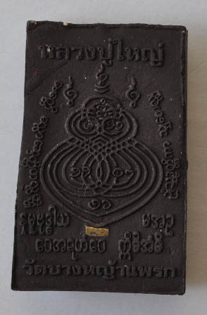 หลวงปู่ใหญ่ วัดบางหญ้าแพรก เนื้อผงเกษรดำ หลังฝังตะกรุด