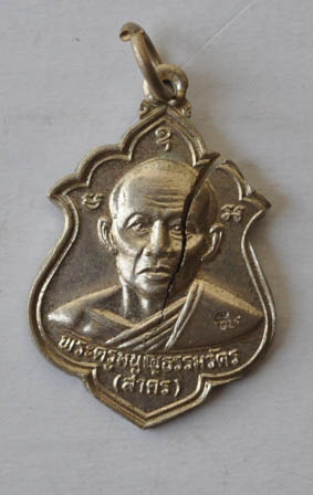 เหรียญหลวงพ่อสาคร ที่ระลึกผูกพัทธสีมา วัดหมอมุ่ย เนื้ออัลปาก้า