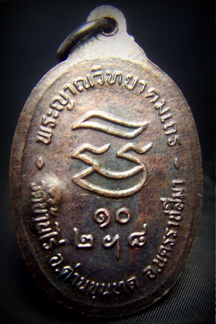 วัดใจครับ เหรียญรับเสด็จหลวงพ่อคูณ ปี36 วัดบ้านไร่ "อ" แตก (นิยม)