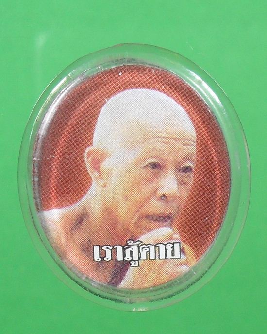 รูปหลวงปู่เจี๊ยะ จุนโท ปทุม ขนาด2.3*3ซม. พร้อมเกศา,อังคารธาตุ,จีวร