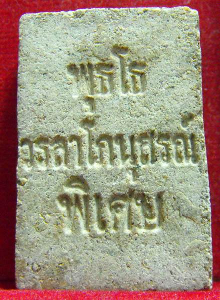 สมเด็จ เถ้าอังคาร