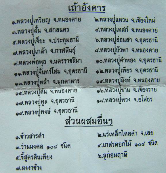 สมเด็จ เถ้าอังคาร