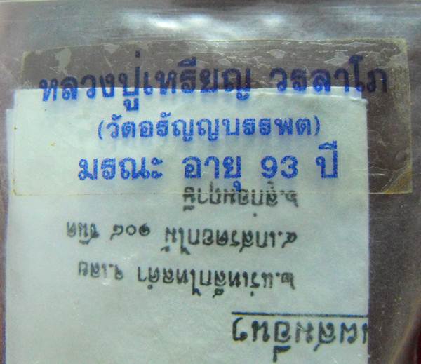 สมเด็จ เถ้าอังคาร