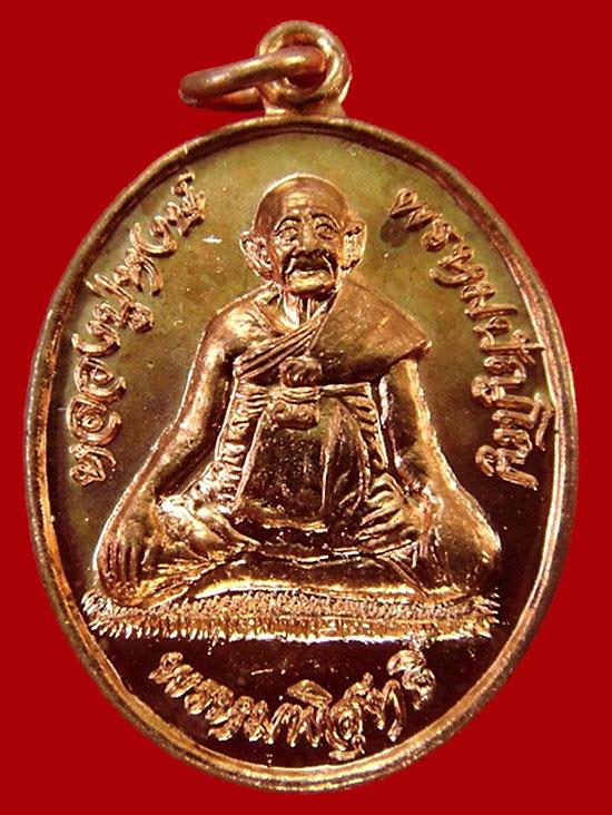 เหรียญพรหมพิสุทธิ์ หลวงปู่หงษ์ พรหมปัญโญ วัดเพชรบุรี จ.สุรินทร์ ปี 45 พร้อมกล่องเดิมจากวัด