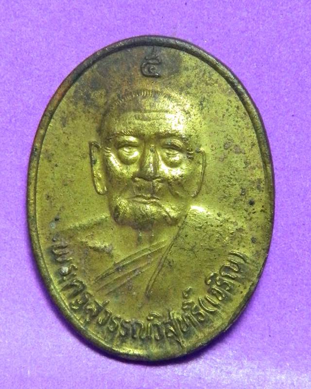 1.เหรียญหลวงพ่อเจริญ