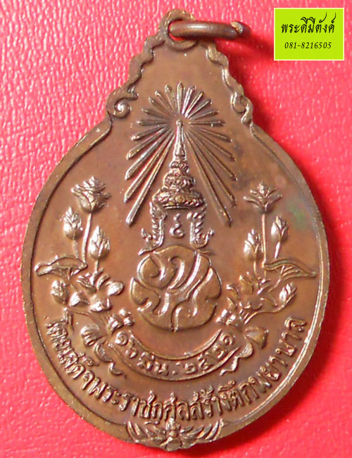 เหรียญหลวงปู่แหวน วัดดอยแม่ปั๋ง ปี2521 รุ่นสร้างตึกพยาบาล ภปร. เล็ก เนื้อทองแดง คมกริบ!