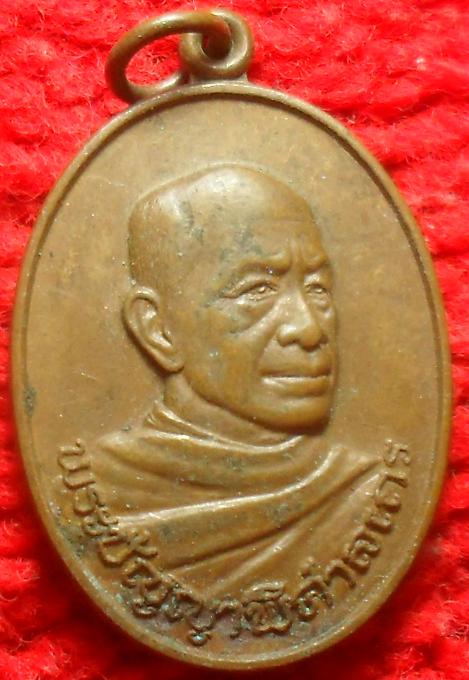 -40- เหรียญรุ่นแรกหลวงพ่อไพบูลย์ สุมังคโล วัดอนาลโยทิพยาราม พะเยา ปี 2537 เคาะเดียว