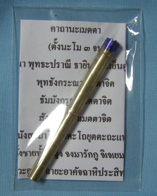 ตะกรุดนะเมตตาใหญ่เนื้อเงิน ปี52 หลวงปู่หลุย วัดลาดบัวขาว(ราชโยธา) มีนบุรี [2]