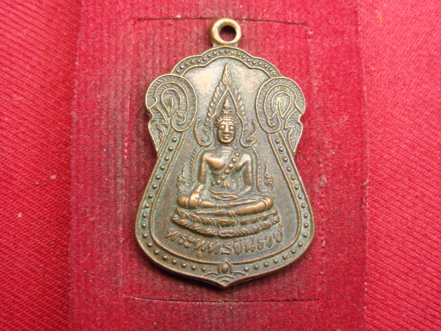 "จ่าสันต์" แดงเคาะเดียว/เหรียญพระพุทธชินราช ออกวัดดอนงิ้ว  กาญจนบุรี