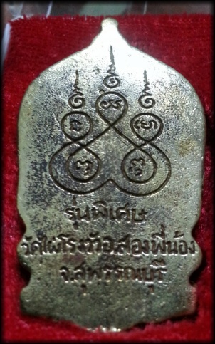 หลวงพ่อขอม วัดไผ่โรงวัว นั่งพาน ทองเหลือง สวยๆ