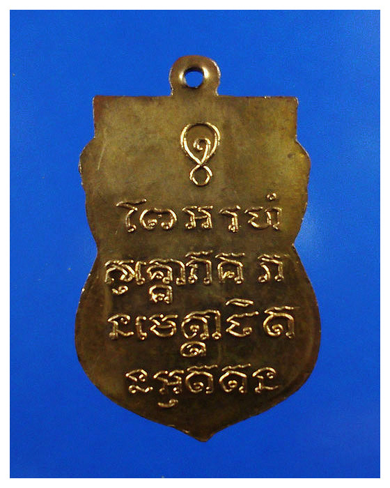 เหรียญเสมาหลวงพ่อดีวัดบางด้วนนอกปี2493บล็อกนิยม