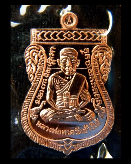 เหรียญหลวงปู่ทวดหลังพระสมุทรเจดีย์ รุ่นเจดีย์กลางน้ำ ปี56 ( เนื้อทองแดง ) ซีลเดิมๆๆ+พร้อมกล่องเดิม