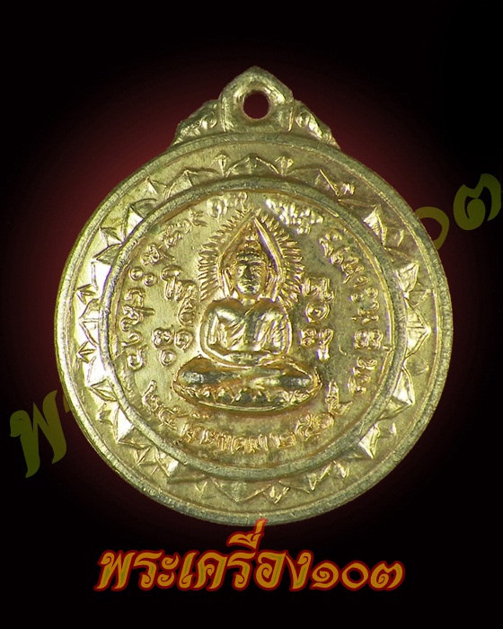 เหรียญพระพุทธรุ่นแรก ลป.ผั่น วัดถ้ำเอราวัณ ปี 2515
