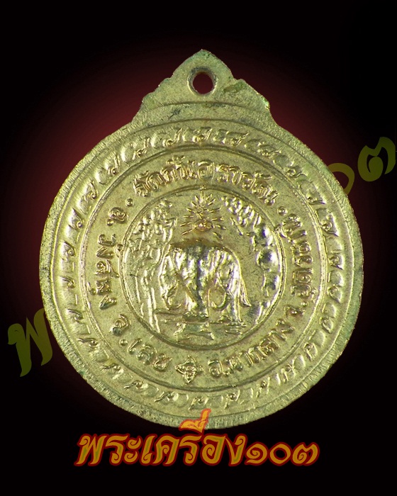 เหรียญพระพุทธรุ่นแรก ลป.ผั่น วัดถ้ำเอราวัณ ปี 2515