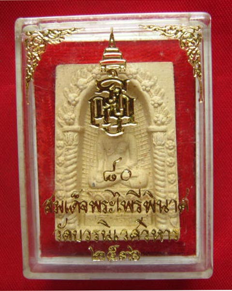 พระสมเด็จไพรีพินาศ วัดบวรนิเวศวิหาร หลังปั๊มตรา ปี 2536 พร้อมกล่องเดิมจากวัด