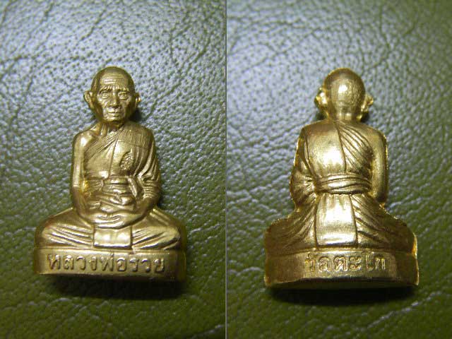 รูปเหมือนปั๊ม ปี 56 หลวงพ่อรวย วัดตะโก อยุธยา เนื้อทองเหลือง มีโค๊ด แท้ๆจากวัดครับ