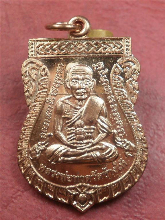 เหรียญเสมาหน้าเลื่อน หลวงพ่อทวด รุ่น 100 ปี สังฆราชา วัดบวรนิเวศวิหาร เนื้อทองแดง สวยมากพร้อมกล่อง