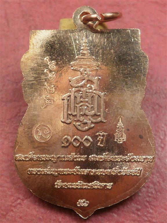 เหรียญเสมาหน้าเลื่อน หลวงพ่อทวด รุ่น 100 ปี สังฆราชา วัดบวรนิเวศวิหาร เนื้อทองแดง สวยมากพร้อมกล่อง