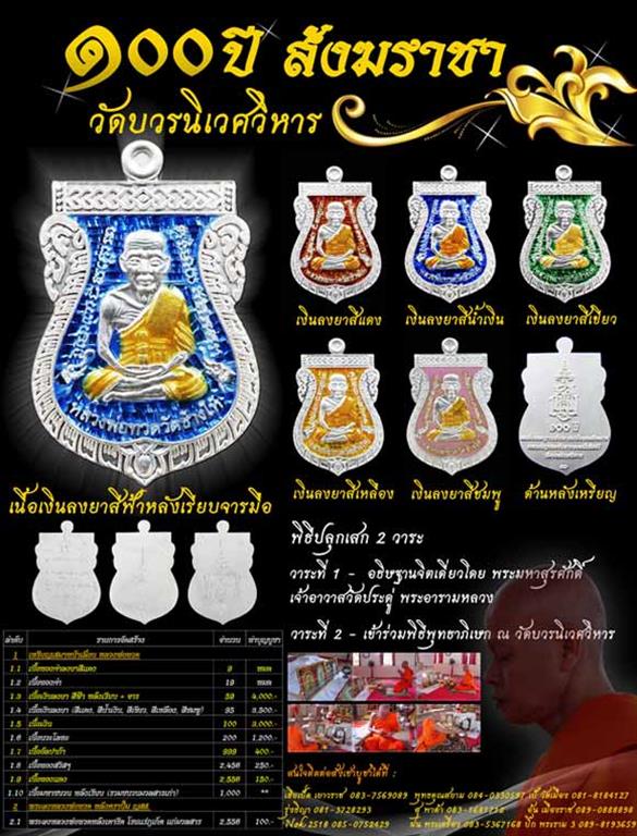 เหรียญเสมาหน้าเลื่อน หลวงพ่อทวด รุ่น 100 ปี สังฆราชา วัดบวรนิเวศวิหาร เนื้อทองแดง สวยมากพร้อมกล่อง