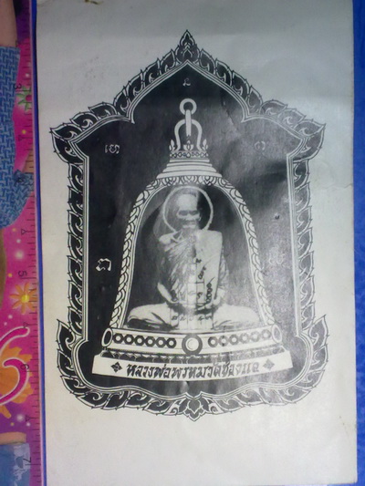 รูปภาพหลวงพ่อพรหม วัดช่องแค นครสวรรค์ หลังยันต์ ปั๊มตราวัด