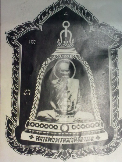 รูปภาพหลวงพ่อพรหม วัดช่องแค นครสวรรค์ หลังยันต์ ปั๊มตราวัด
