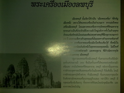 หนังสือรวมภาพพระกรุเมืองลพบุรีและประวัติ