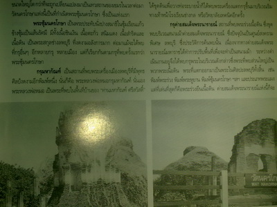 หนังสือรวมภาพพระกรุเมืองลพบุรีและประวัติ