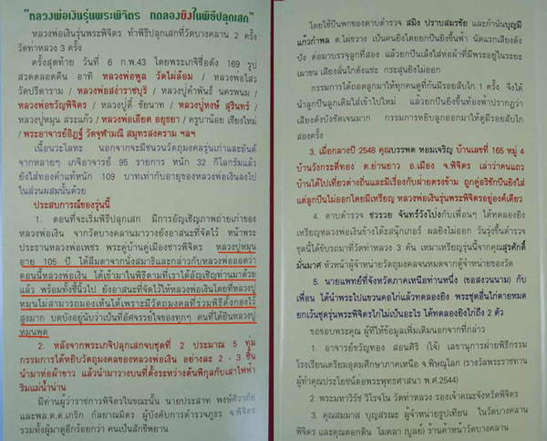 เคาะเดียว จอบเล็กหลวงพ่อเงิน รุ่นพระพิจิตร เนื้อนวะโลหะแก่ทอง ลป.หงษ์ ลป.คำพันธ์ ลป.หมุน ร่วมปลุกเสก