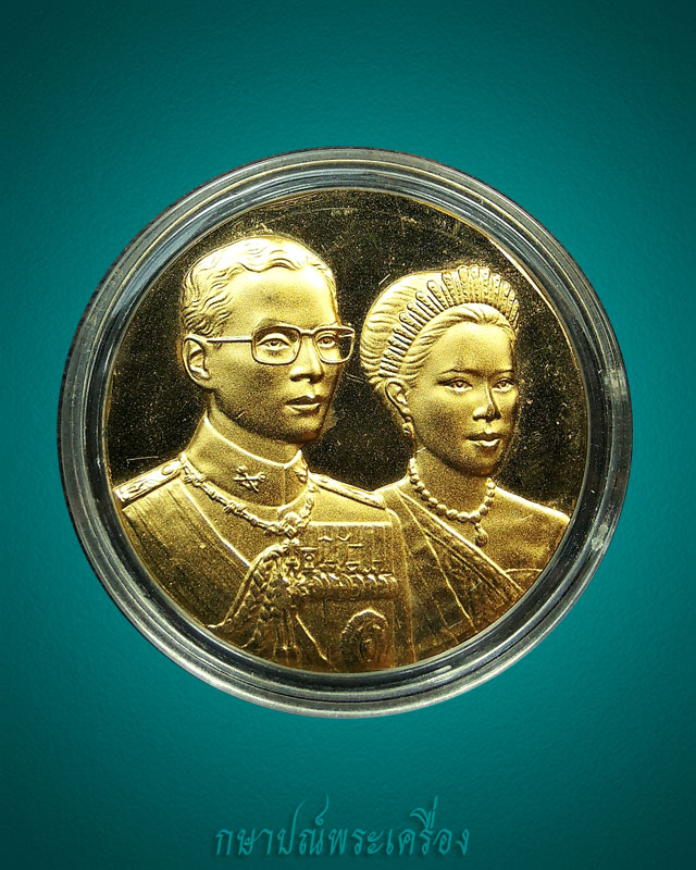 เหรียญพระราชทาน ในหลวงคู่พระราชินี กะไหล่ทองขัดเงาพ่นทราย เหรียญหนา สภาพสวย