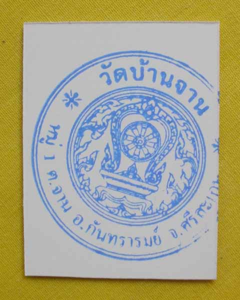 //คืนกำไรให้ลูกค้า//รูปหลวงปู่หมุน ปั๊มตรายางวัดบ้านจาน จ.ศรีสะเกษปี56ญาท่านเขียนปลุกเสก9วัน9คืน*B10