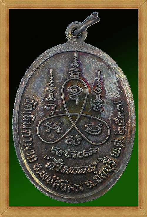 เหรียญหลวงปู่ม่น วัดเนินตามาก จ.ชลบุรี รุ่นศิริมงคล เนื้อทองแดง ตอกโค๊ต สภาพสวยเดิม (เหรียญที่ 5)