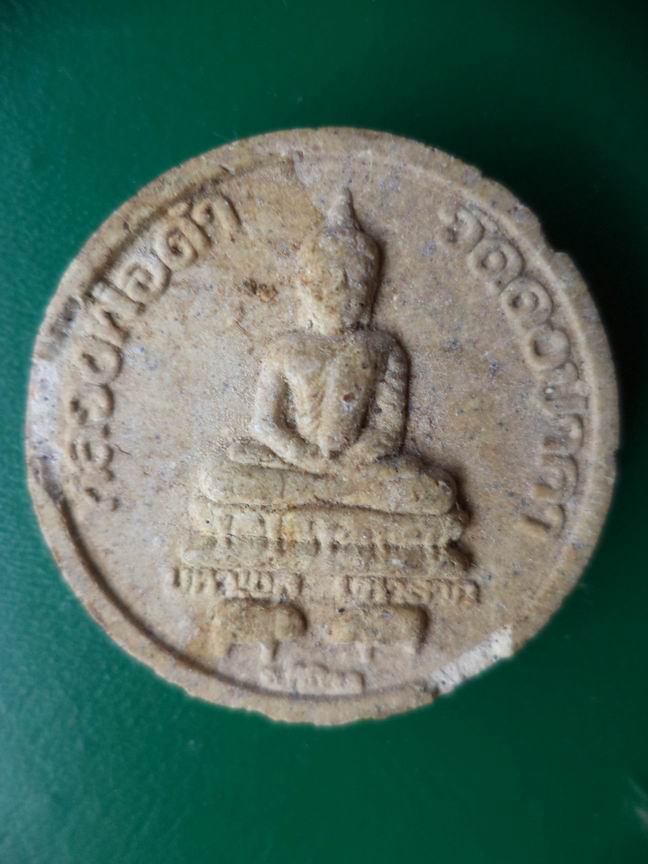 พระผงหลวงพ่อรอด วัดดงป่าคา สวยๆ เคาะเดียวครับ