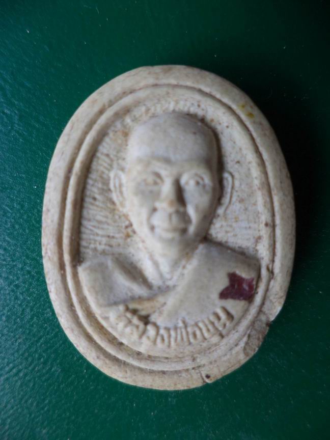 พระผงหลวงพ่อขุน ว.ท. จันทบุรี เคาะเดียวครับ