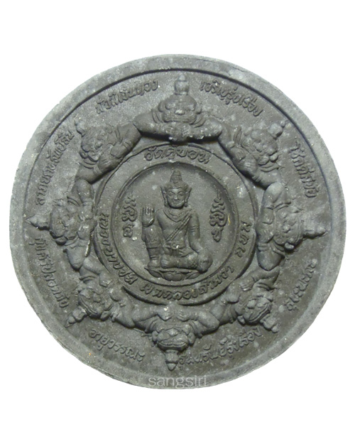 พระผงมหามงคล-จตุคามรามเทพ รุ่น ทรัพย์รุ่งเรือง ปี 50 หลวงปู่เรือง เขาสามยอด จังหวัดลพบุรี