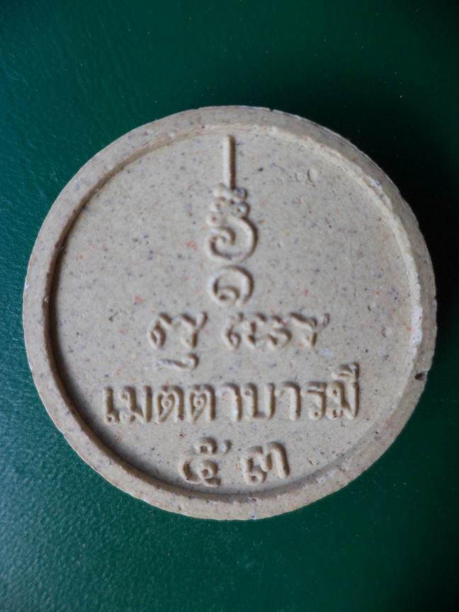 พระผงสมเด็จพุฒาจารย์โต เมตตาบารมี 53 สวยๆ เคาะเดียวครับ