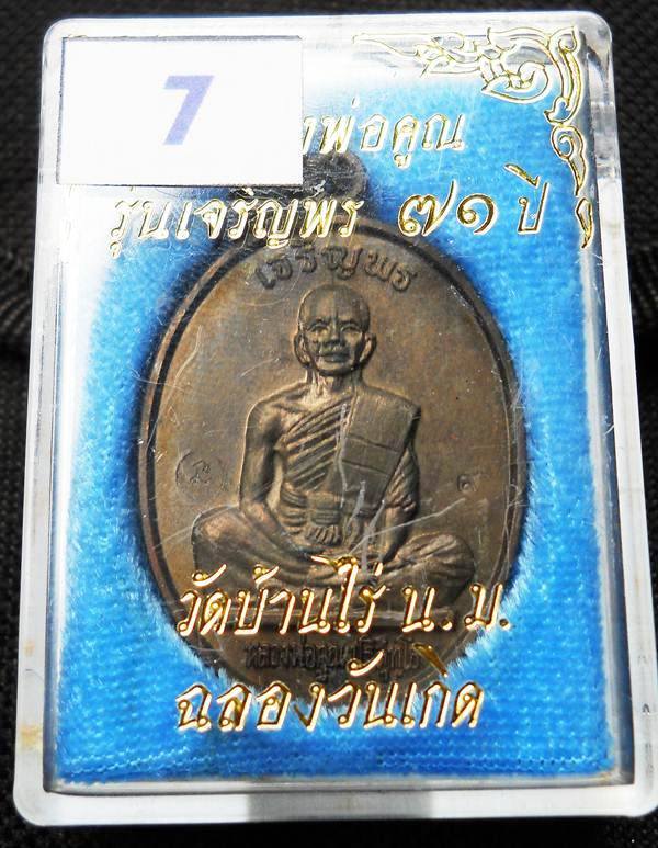 เหรียญเจริญพร หลวงพ่อคูณ โค็ด๙+นะ หนังสือตรง(คูณมีขีด)เนื้อนวะ ผิวไฟแดงๆสวยๆ พร้อมกล่องเดิมครับ.7