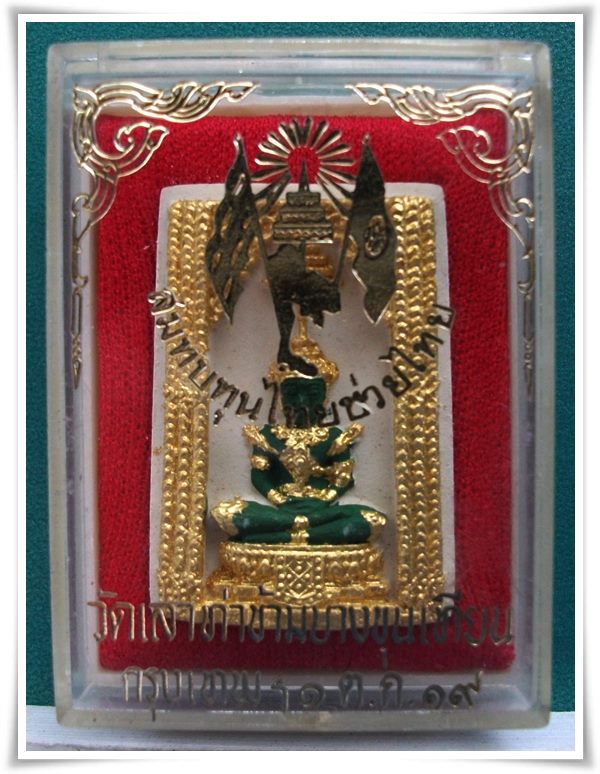 พระแก้ว ไทยช่วยไทย  ปี 19