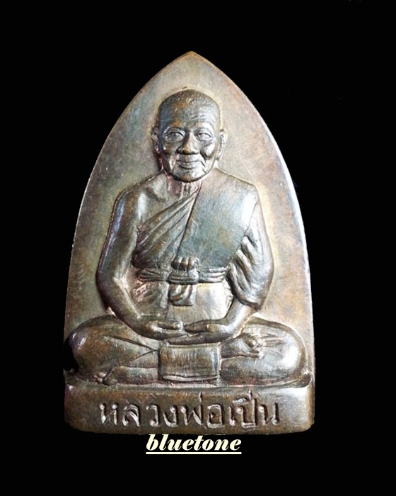 เหรียญปั๊มเตารีดรุ่นแรก หลวงพ่อเปิ่น วัดบางพระ ปี 2535 โค๊ด+หมายเลข 2710