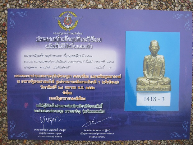 รูปหล่อ หลวงพ่อโอด วัดจันเสน มณฑป ทองเหลือง สภาพสวยมาก รางวัลที่3  พร้อมใบเซอร์สมาคม