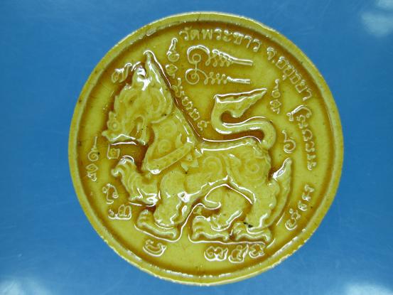 สิงห์เคลือบ ที่ระลึก ๙๐ ปี หลวงปู่ทิม วัดพระขาว ปี ๒๕๔๖
