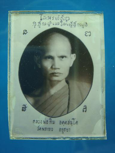 รูปอัดกระจกหน้าหนุ่ม หลวงปู่ทิม วัดพระขาว หลังแผ่นเงินจาร