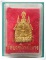 เจ้าสัวรังษี วัดบวรนิเวศวิหาร ปี 2539