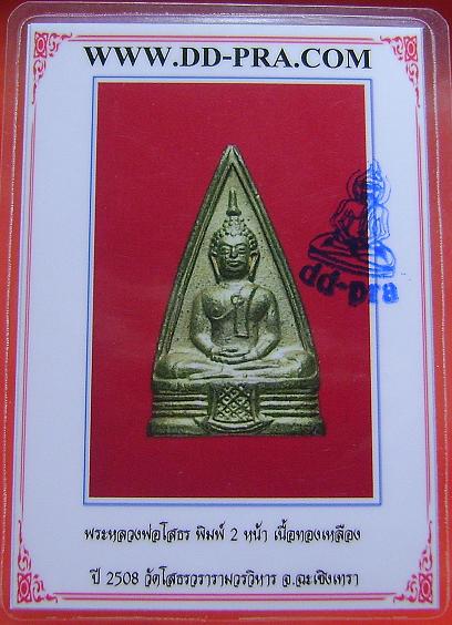 บัตรรับประกันพระแท้