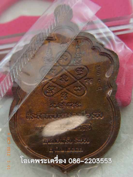  เสมา 6 รอบ ทองแดงมหาชนวน เลข 6035 หลวงพ่อสาคร เหรียญสวยรุ้งเข้ม จมูกโด่ง + กล่อง