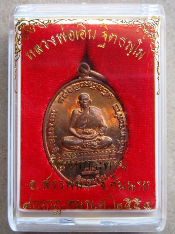 เหรียญ "รุ่นบูรพาจารย์" เนื้อทองแดง หลวงพ่อเอิบ ฐิตธมฺโม วัดซุ้มกระต่าย (หนองหม้อแกง) ชัยนาท